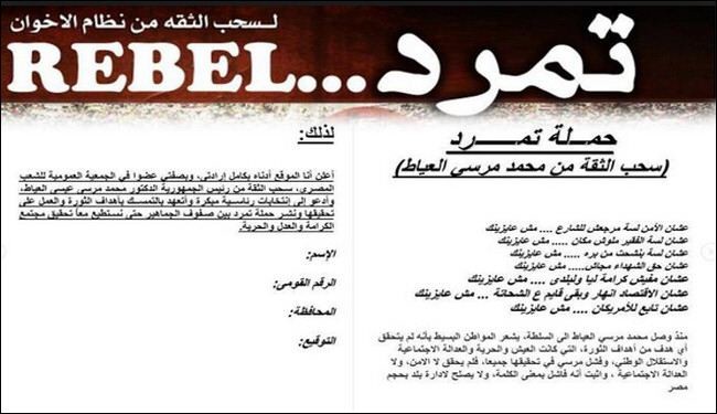 إطلاق اسم تمرد على طفلة ولدت بميدان التحرير
