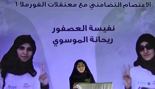 الوفاق البحرينية تطالب بالإفراج عن جميع المعتقلات