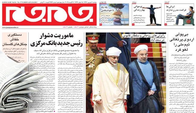 صحيفة جام جم: السلوك الصادق..
