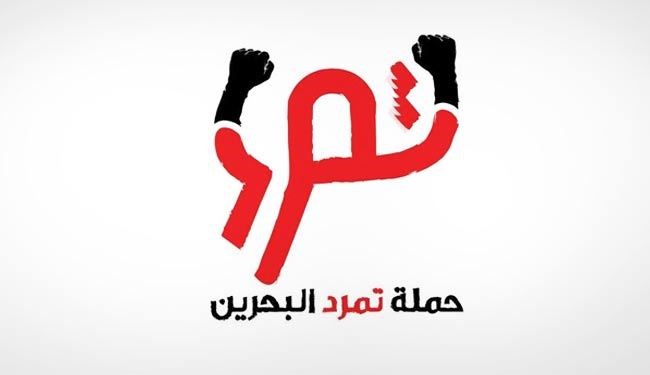 دومین برنامه جنبش تمرد بحرین به زودی آغاز می شود