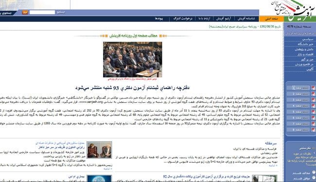 فرنسا والمفاوضات النووية مع ايران