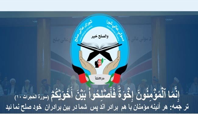 شورای صلح افغانستان در عربستان چه می‌کند