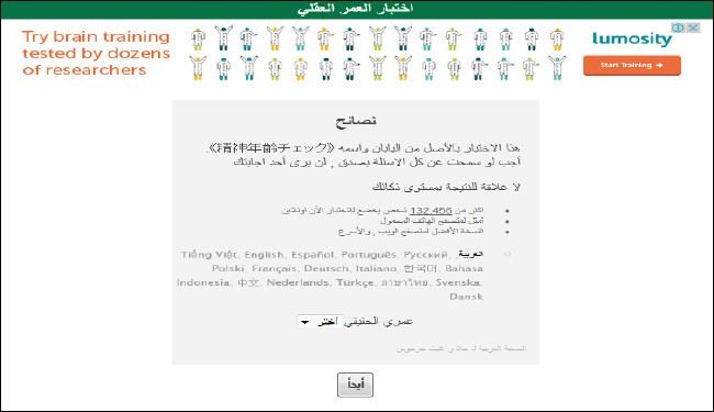 اذا كنت تريد معرفة عمرك العقلي .. ادخل على هذا الموقع