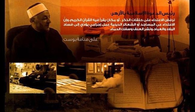 سرکوبگری آل خلیفه صدای الازهر را هم درآورد
