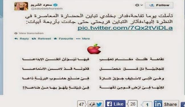 كيف قارن شيخ سعودي بين تفاحة نيوتن وتفاحة الـ 