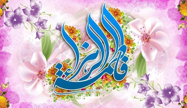 فاطمة الزهراء قدوة المتقين