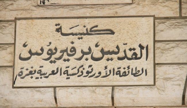 الاحتلال الإسرائيلي يمنع المسيحيين من الاحتفال بعيد الفصح