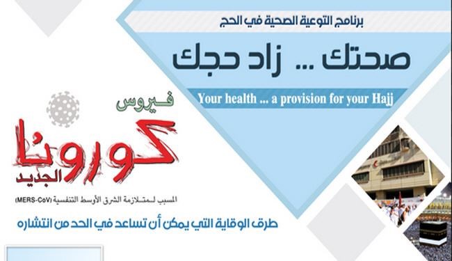 مفتی سعودی: جان‌باختگان کرونا شهید هستند