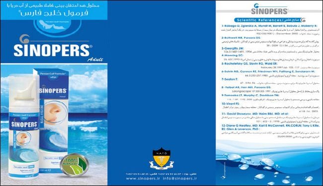 محلول ايراني من مياه الخليج الفارسي لعلاج احتقان الأنف