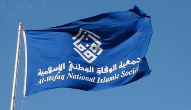 الوفاق: حلّ 