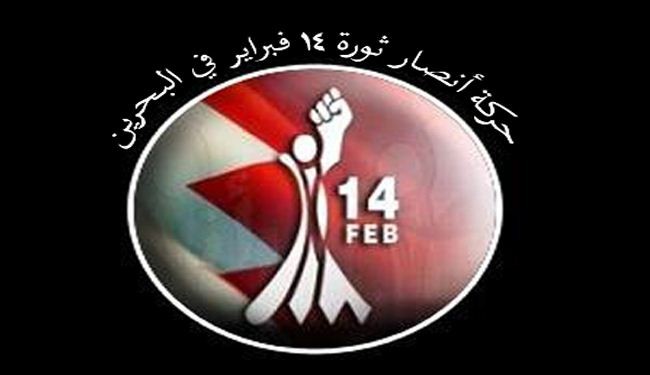 14 فبراير البحرينية تحذر من الوساطة الأميركية والقبول بإصلاحات سطحية