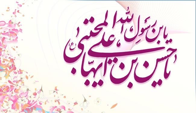 ميلاد الامام الحسن المجتبى عليه السلام