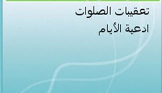 برنامج الأذكار اليومية + تحمیل