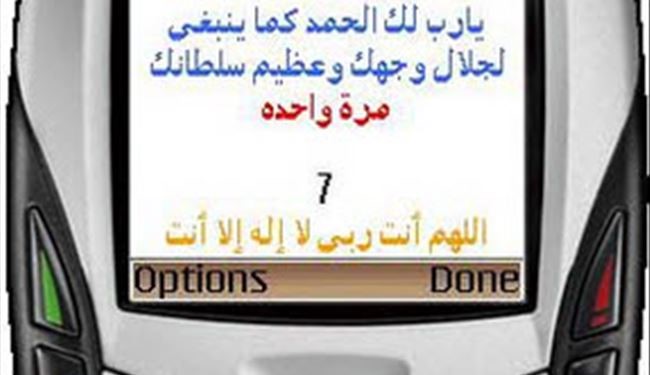 أذكار الصباح والمساء +تحمیل
