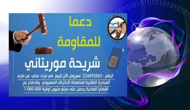 مزاد ناجح لشريحة هاتف برقم الأسير الإسرائيلي