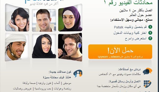 برنامج paltalk أکثر من مجرد محادثة ویدئو +تحمیل