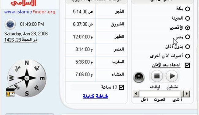 تنزيل برنامج الأذان النسخة 4.5 لـ 6 ملايين مدينة في العالم