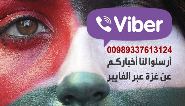 أرسلوا لنا أخباركم حول غزة عبر الفايبر لننشرها بأسمائكم