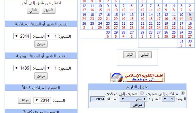 عرض التاريخ الهجري +تحمیل