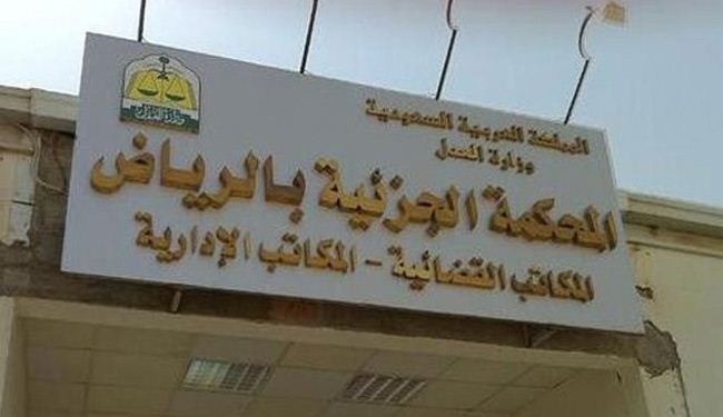 سجن 18 سعوديا لمدد بين 10 اشهر و25 عاما