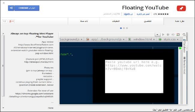 تشغيل مقاطع يوتيوب YouTube داخل أي صفحة في جوجل كروم