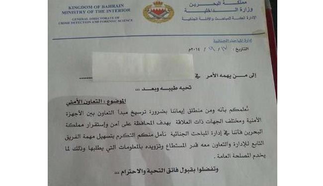درخواست عجیب وزارت کشور بحرین از تجّار