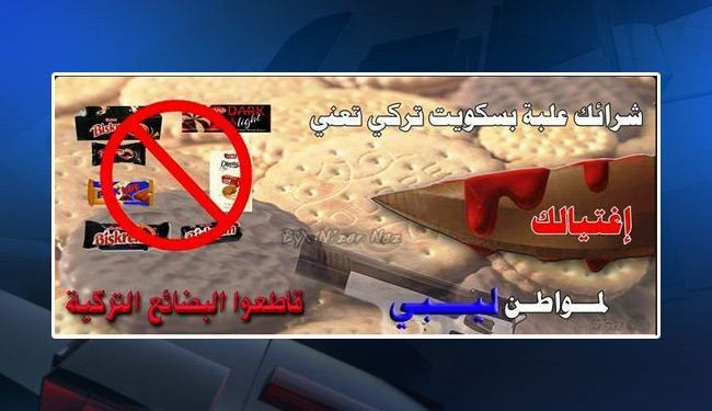 بالصور.. حملة مصرية على تويتر لمقاطعة المنتجات التركية