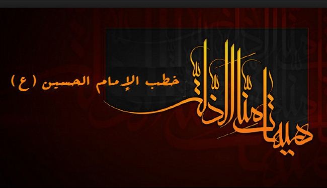 من خطب الإمام الحسين (ع)