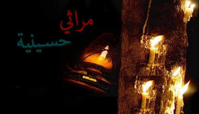 مراثي حسينية