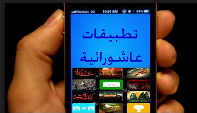 تطبيقات عاشورائية + تحميل