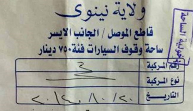 داعش يفرض رسوماً على مواقف سيارات الموصل
