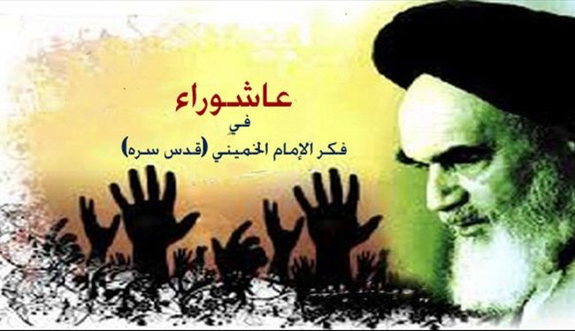 عاشوراء في فكر الإمام الخميني (قىس سره)