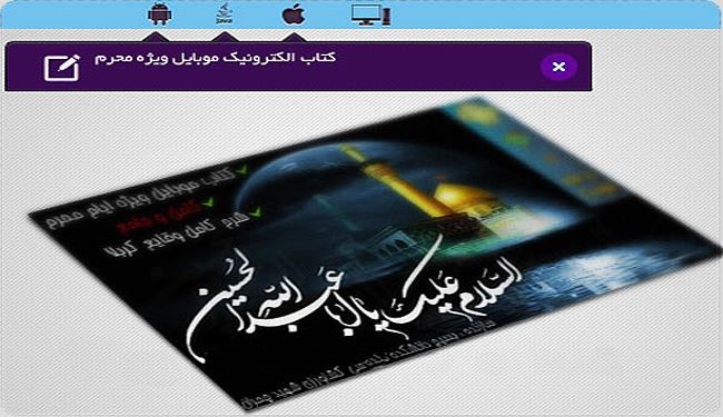 دانلود کتاب الکترونیک ویژه محرم