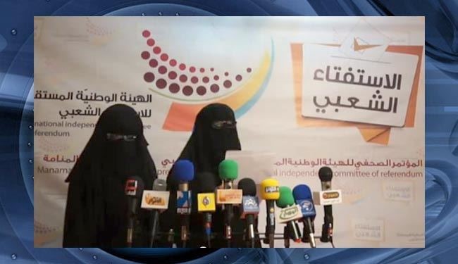 آخرین خبرها از همه پرسی در بحرین