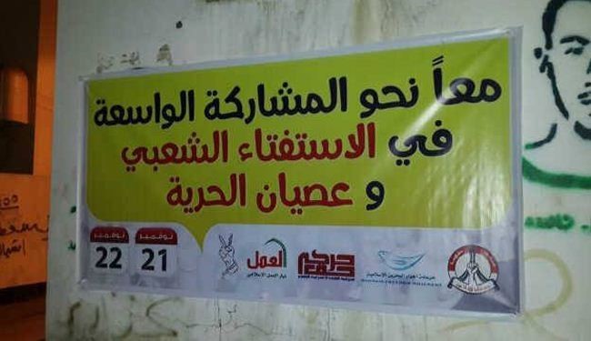 همه پرسی مردمی سرنوشت ساز بحرین آغاز شد