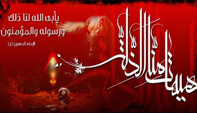 الثورة الحسينية وتوعية الأمة الإسلامية