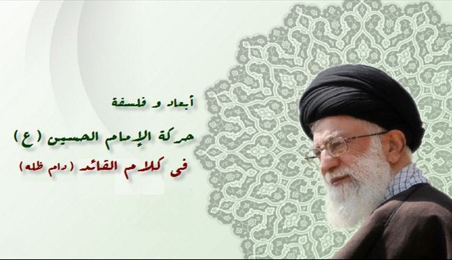 أبعاد وفلسفة حركة الإمام الحسين(ع) في كلام القائد