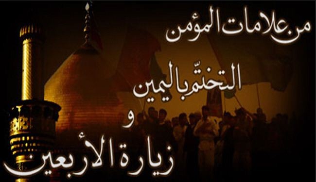 زيارة الأربعين أي اليوم العشرين من صفر