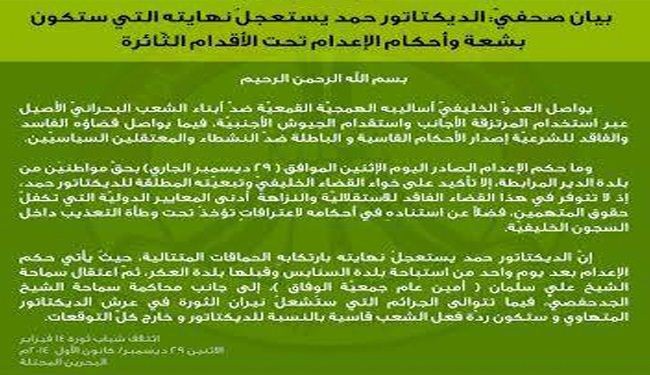 14 فبراير: حمد يستعجل نهايته وردة فعل الشعب ستكون قاسية