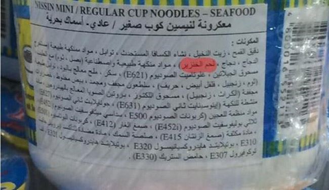 کشف ماکارونی خوک در عربستان !