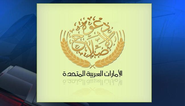 دعوة الاصلاح الاماراتية تدين اعتقال شقيقات معتقل رأي
