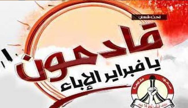 دور جدید فعالیت های اعتراض آمیز در بحرین