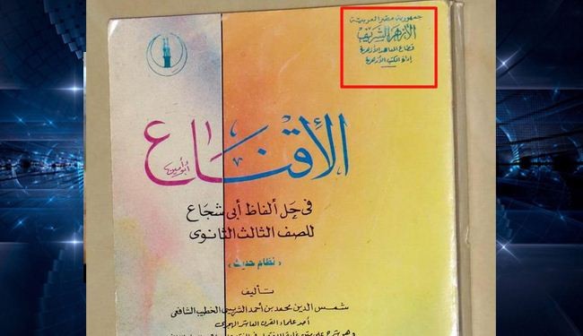 من مناهج الأزهر: أكل لحم 