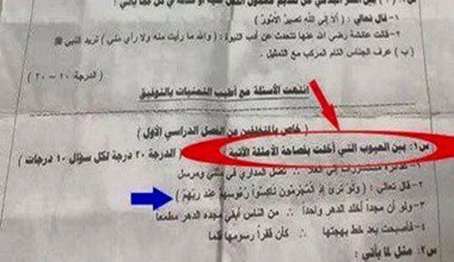 امتحان للثانوية الأزهرية يضع نصا قرآنيا على أنه 