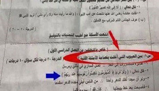 تعرض به قرآن کریم در آزمون مدارس الازهر