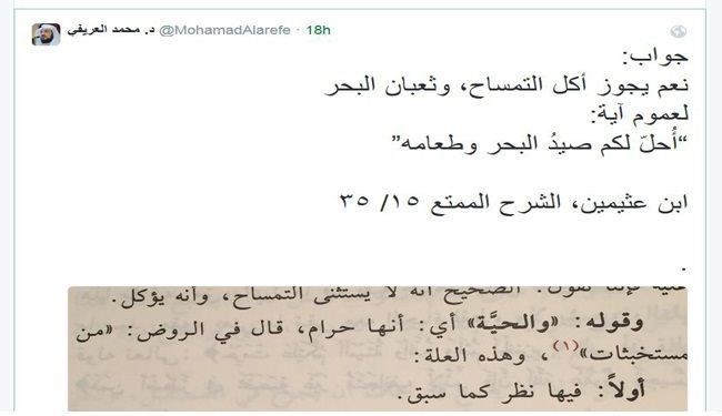 مبلّغ وهابی: گوشت تمساح و مار دریایی حلال است!