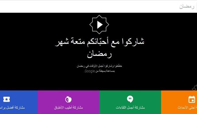 جوجل تطلق صفحتها الرمضانية مجدداً (جوجل ــ رمضان)