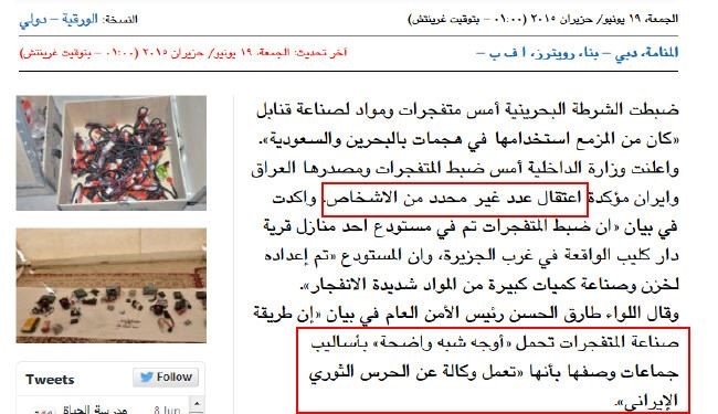 جنگ روانی علیه سپاه و تناقض‌گویی بحرینی‌ها +عکس
