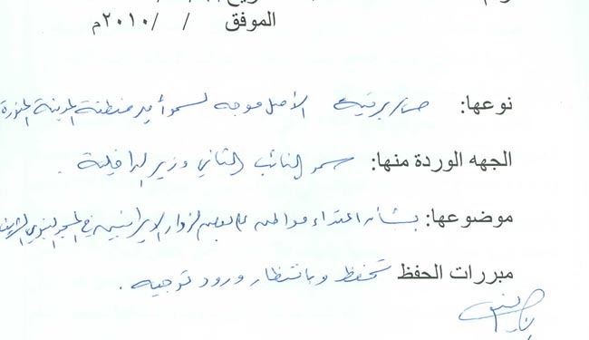 ویکی‌لیکس: حمله به زائران ایرانی در مسجد النبی