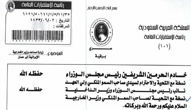 ویکی‌لیکس: عربستان، روابط ایران و عمان را زیر نظر دارد